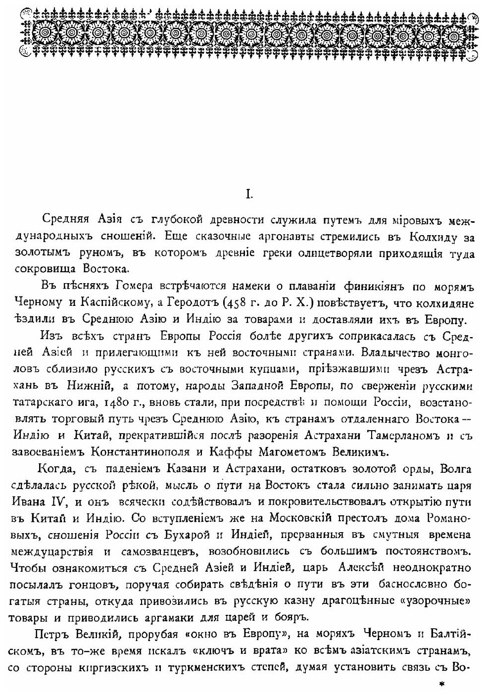 Книга Описание Хивинскаго похода 1873 года - фото №6