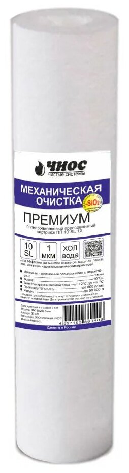 Картридж ПП 10''SL 1Х Премиум Механический