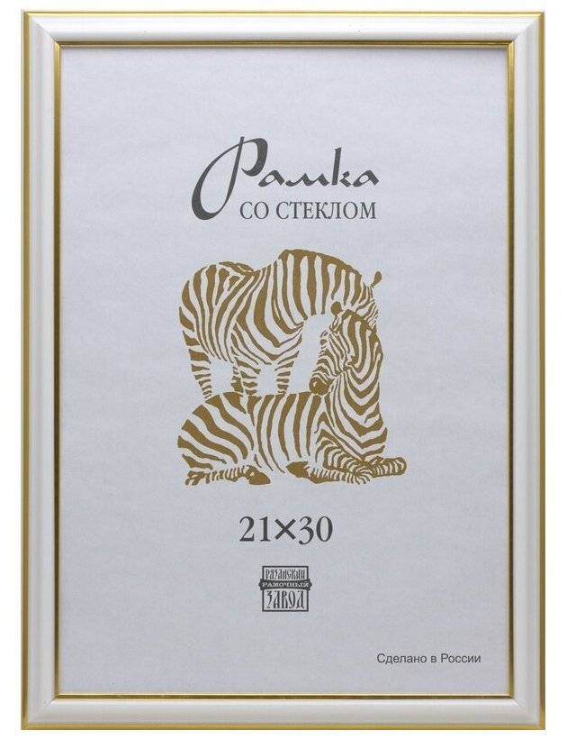 Рамка оформительская Zebra пластиковая, А4, белого цвета