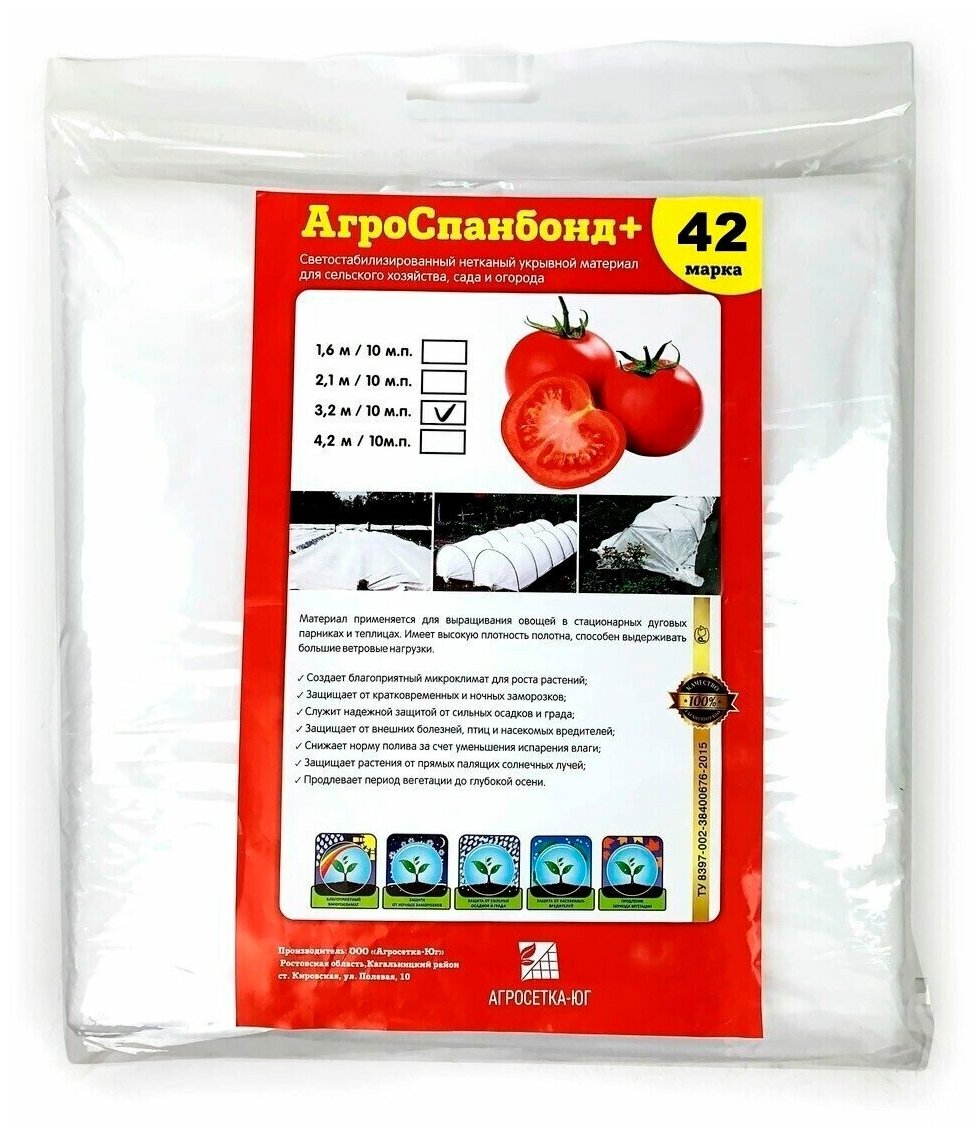 Укрывной материал «АгроСпанбонд+» белый 42 г/м², 3,2х10 м