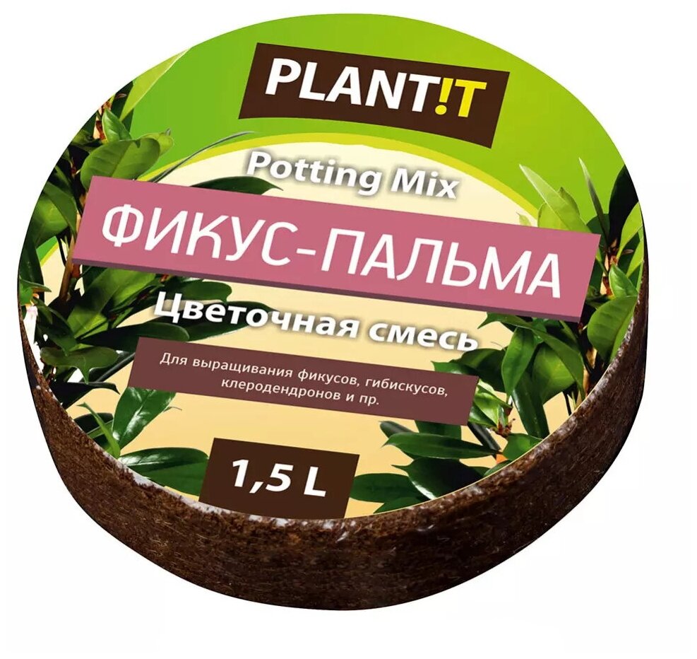Торфяные таблетки фикус-пальма 50%кокосовые чипсы 50%кокосовый торф