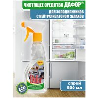 Средство для мытья и поглотитель запаха холодильника Dafor / 500 мл