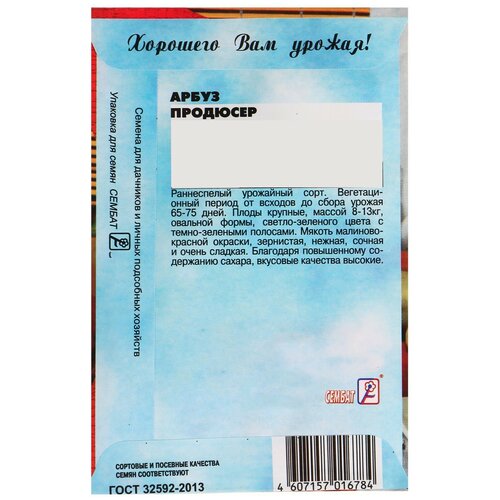 Семена Арбуз Продюсер, 1 г семена арбуз продюсер 4 шт 3 упак