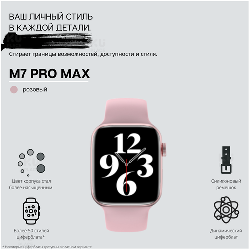 Умные часы KUPLACE / Smart Watch 7 Series M7 Pro Max / Смарт-часы 7 Series M7 Pro Max с беспроводной зарядкой / Смарт вотч 7 Series M7 Pro Max, розовый