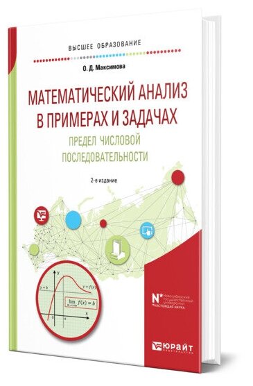 Математический анализ в примерах и задачах. Предел числовой последовательности