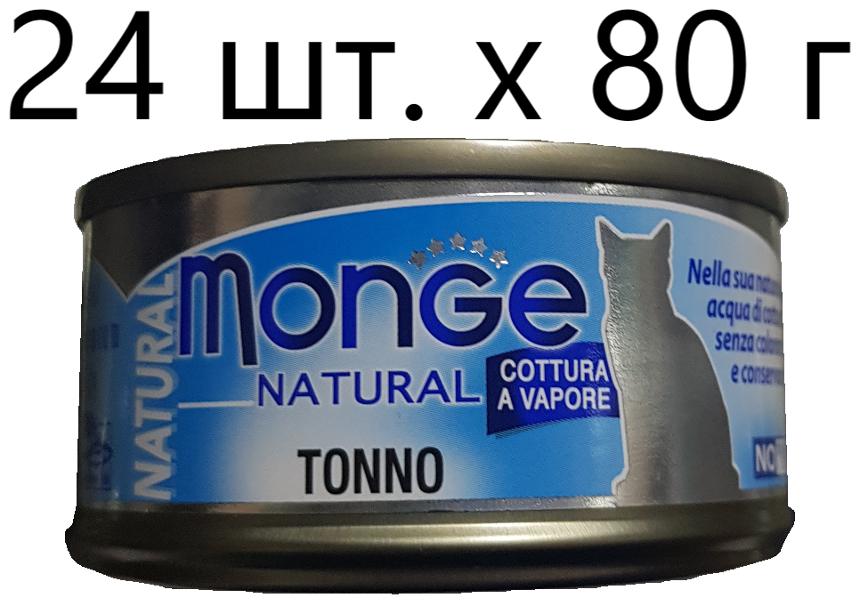 Monge Cat Natural консервы для кошек атлантический тунец 80гр* 24шт - фотография № 6