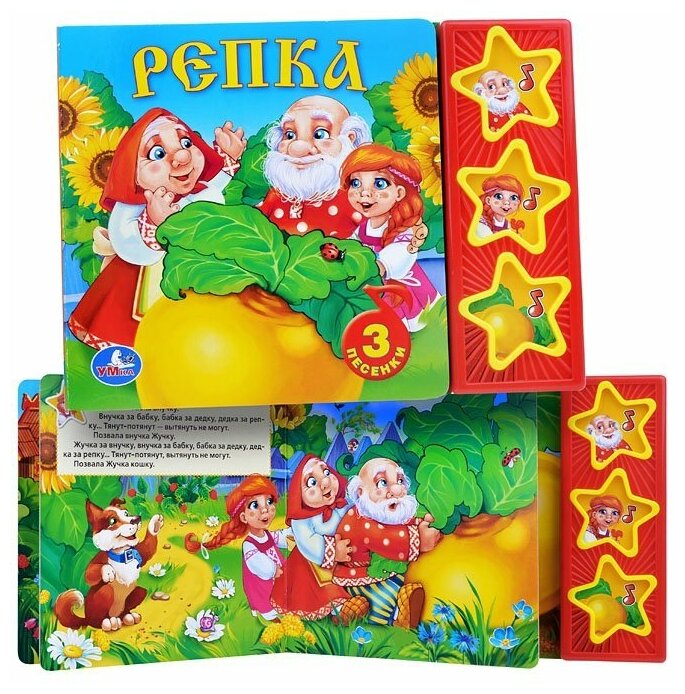 Репка. Русская народная сказка - фото №9