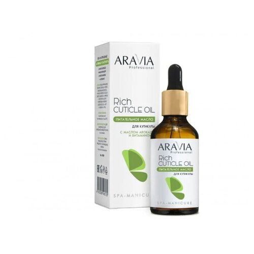 Питательное масло для кутикулы с маслом авокадо и витамином E Rich Cuticle Oil ARAVIA Professional