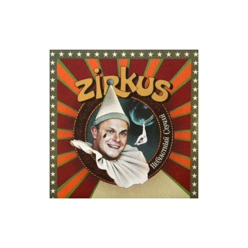 Компакт-Диски, Авторское издание, несчастный случай - Zirkus (CD)