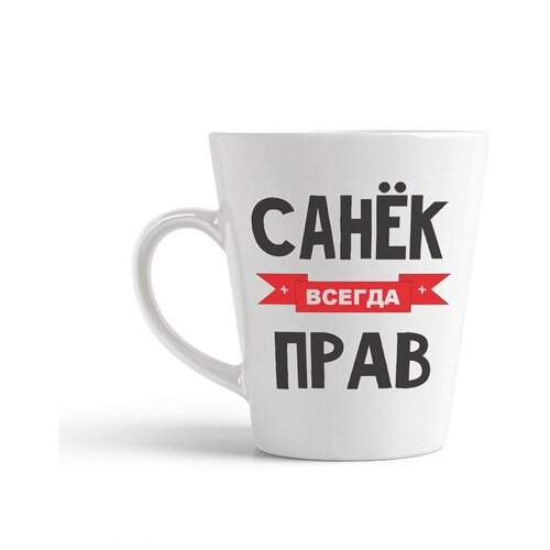 фото Кружка-латте coolpodarok санек всегда прав