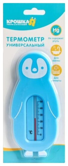Термометр Крошка Я "Пингвин", цвет голубой (4591134)