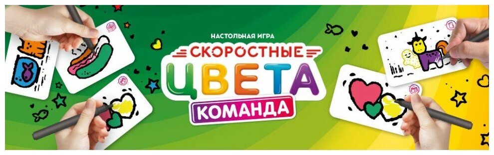 Стиль жизни Настольная игра "Скоростные цвета. Команда" - фото №9