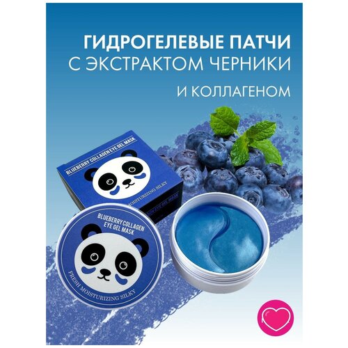 Гидрогелевые патчи/ 60 шт/ увлажняющие коллаген для кожи против морщин отеков мешков синяков с экстрактом черники