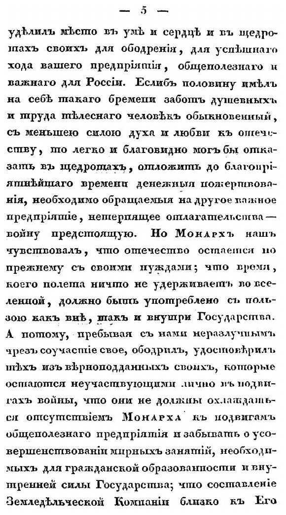 Книга Речь о пользе и Важности компаний и Сообществ для Успехов и развития народной про... - фото №2