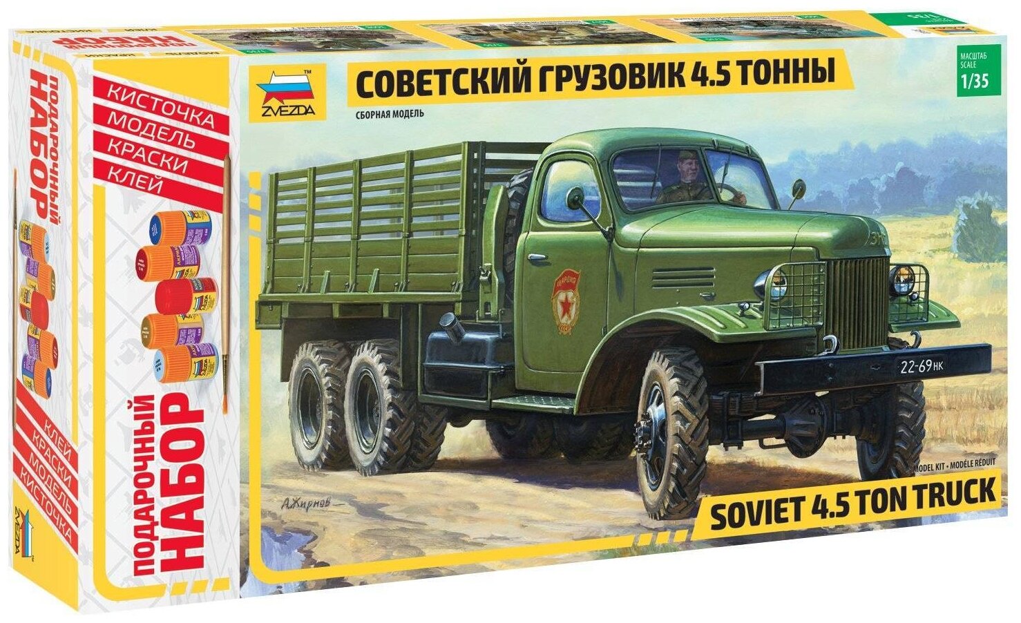 Сборная модель ZVEZDA Советский грузовик 4,5 тонны (3541ПН) 1:35