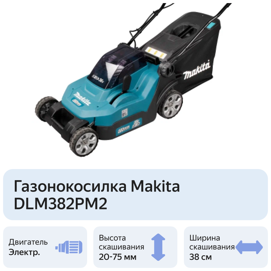 Электрическая газонокосилка Makita DLM382PM2, 38 см - фотография № 14