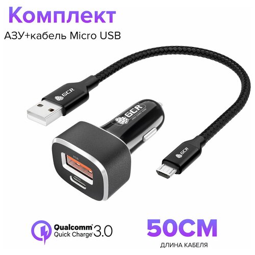 Комплект GCR автомобильное зарядное устройство на 2 порта + Кабель USB micro нейлон 50см в прикуриватель азу 5v 2000ma microusb 12v 24v шнур 3 3м авторегистратор навигатор прямой