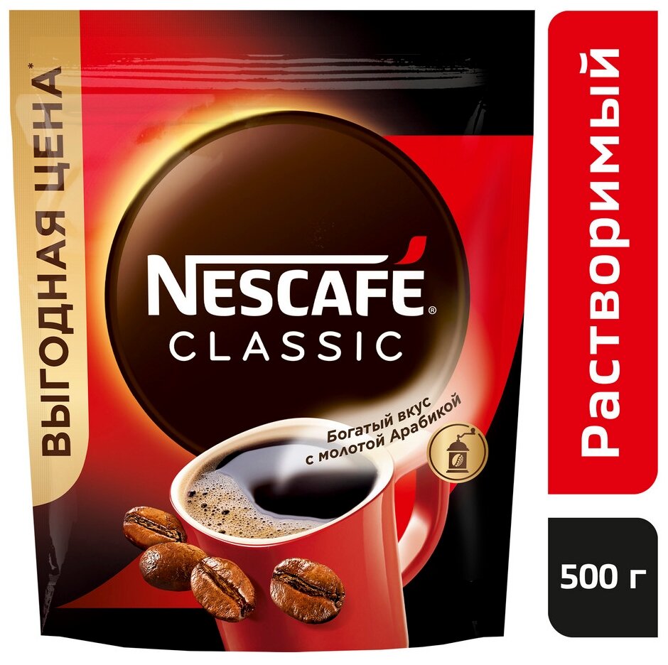 Кофе Nescafe Classic растворимый с добавлением молотой арабики, пакет, 500 г - фотография № 8