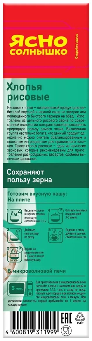 Хлопья Ясно Солнышко рисовые, 375 г - фото №4