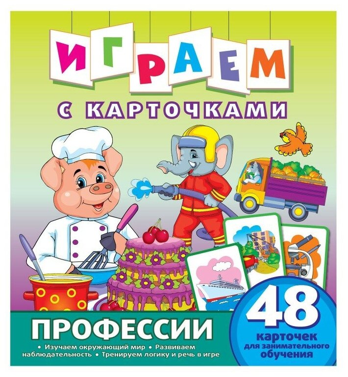 Играем с карточками. Профессии