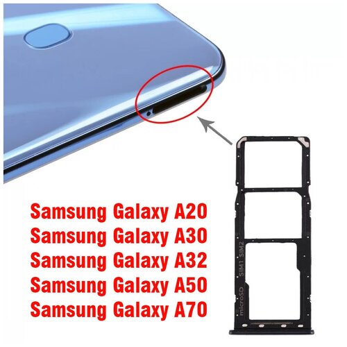 Контейнер SIM для Samsung A205F Galaxy A20 / Samsung A305 Galaxy A30 / A505 Galaxy A50 / Galaxy A70 (SM-A705F) / Galaxy A32
