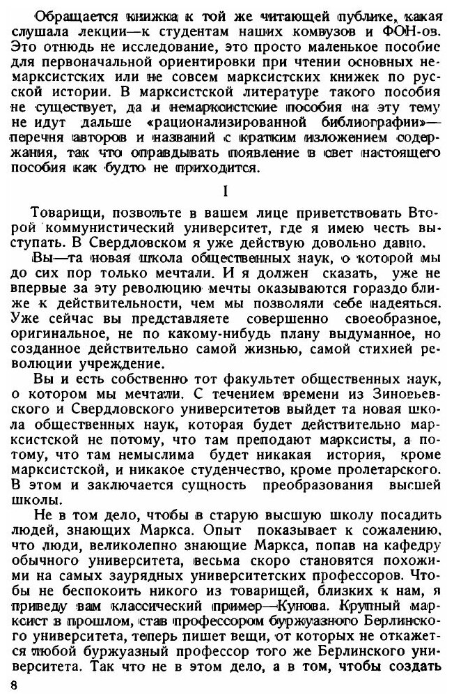 Книга Историческая наука и Борьба классов, Выпуск 1 - фото №5