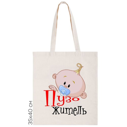 фото Сумка-шоппер coolpodarok "пузожитель"