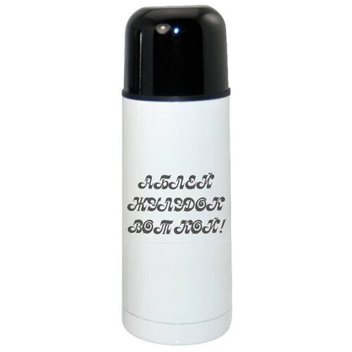 фото Термос coolpodarok аблей жулудок воткой!