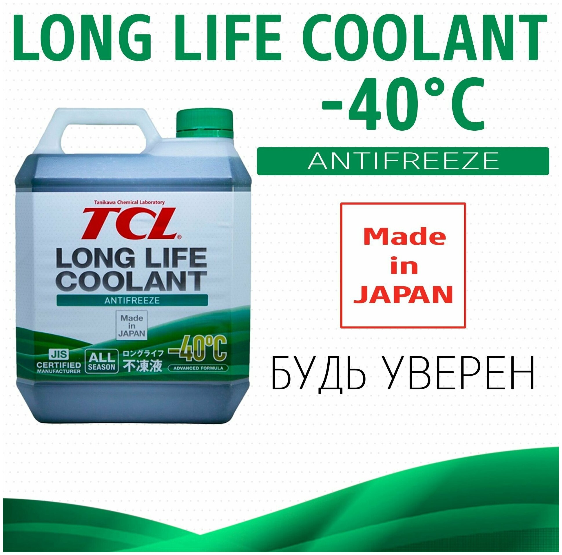 Антифриз TCL LLC GREEN -40