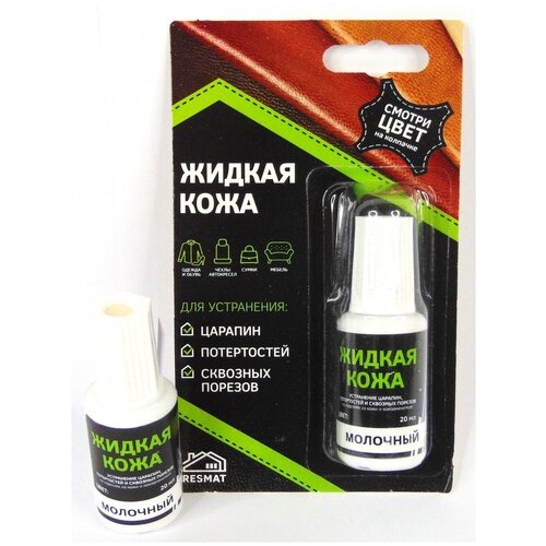 Жидкая кожа Resmat в блистере, 20мл, цвет - молочный