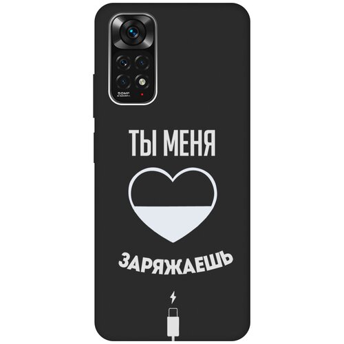 Матовый чехол Love Charger W для Xiaomi Redmi Note 11 / Сяоми Редми Ноут 11 с 3D эффектом черный матовый чехол survivor w для xiaomi redmi note 11 сяоми редми ноут 11 с 3d эффектом черный