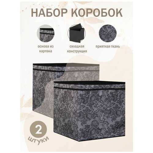 Коробка для хранения, 32х32х32 см, 2 шт, Серебро