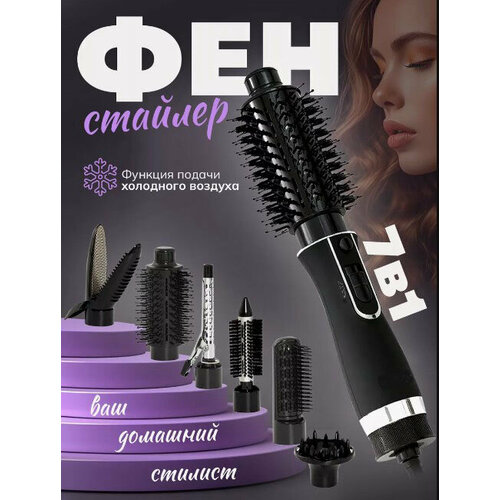 Профессиональный стайлер фен-щетка для прикорневой укладки сушки объема и выпрямления волос 7 в 1 черный 3249₽