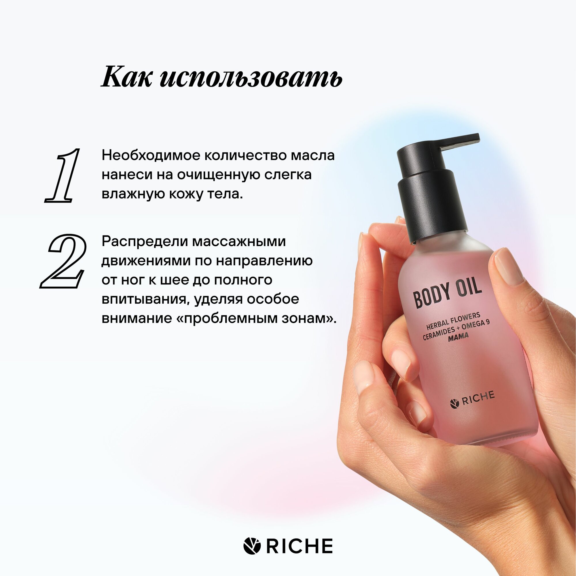 Масло для тела Mama Oil Riche для профилактики растяжек при беременности и после родов