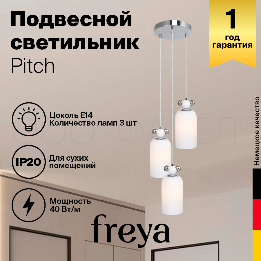 Подвесной светильник Freya FR5365PL-03CH