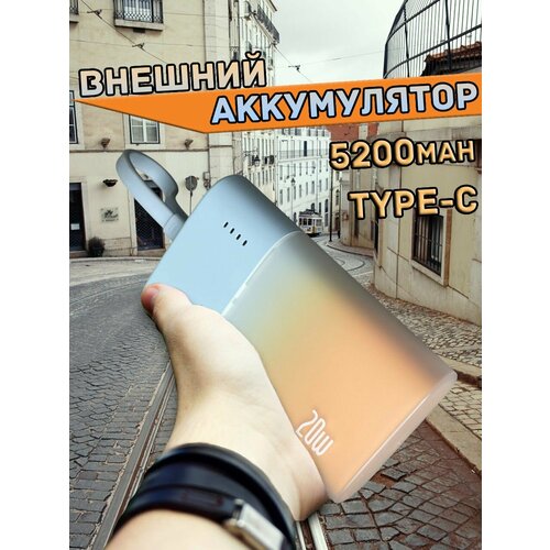 Внешний аккумулятор пауэрбанк 5200mAh повербанк 4790₽