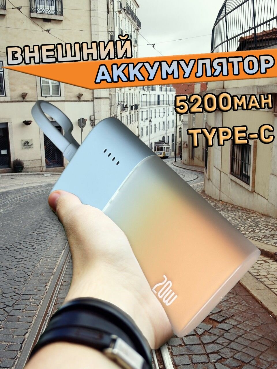 Внешний аккумулятор пауэрбанк 5200mAh повербанк