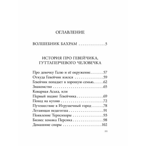 Волшебник Бахрам. Сказочные истории проф пресс детские книги книги для детей уроки здоровья для малышей