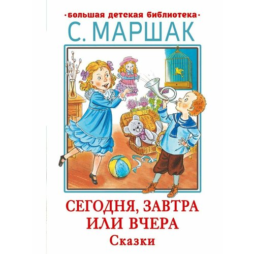 Сегодня, завтра или вчера. Сказки булгаков воланд вчера сегодня завтра лекция по литературе цифровая версия цифровая версия