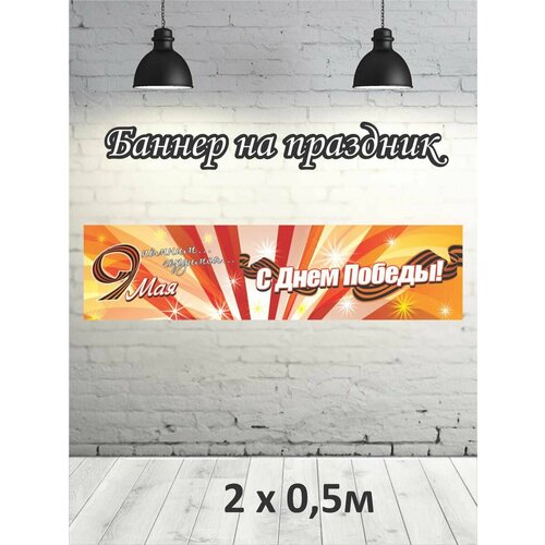 Фотофон на 9 мая баннер фон для фотозоны 2х05 574₽
