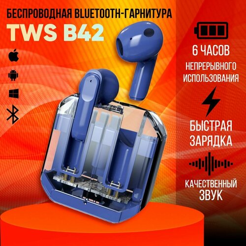 Наушники беспроводные блютуз TWS B42 Pro синие в прозрачном с магнитами кейсе для телефона андроид айфон Вкладыши игровые для компьютера с шумоподавлением Гарнитура наушник с микрофоном 1390₽