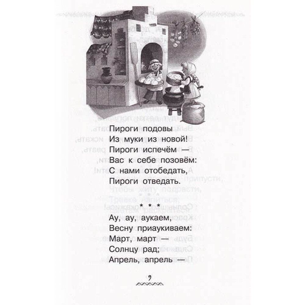 Всё-всё-всё для будущих первоклассников - фото №11