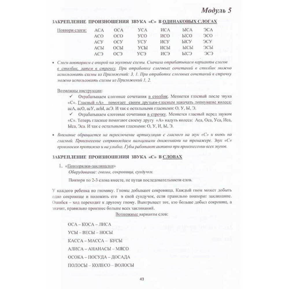 Автоматизация звуков с приемами нейростимуляции. Автоматизация звука С - фото №16