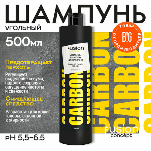 Concept Fusion Угольный шампунь для мужчин SHAMPOO CARBON FOR MEN для профессионального применения 500мл 317₽