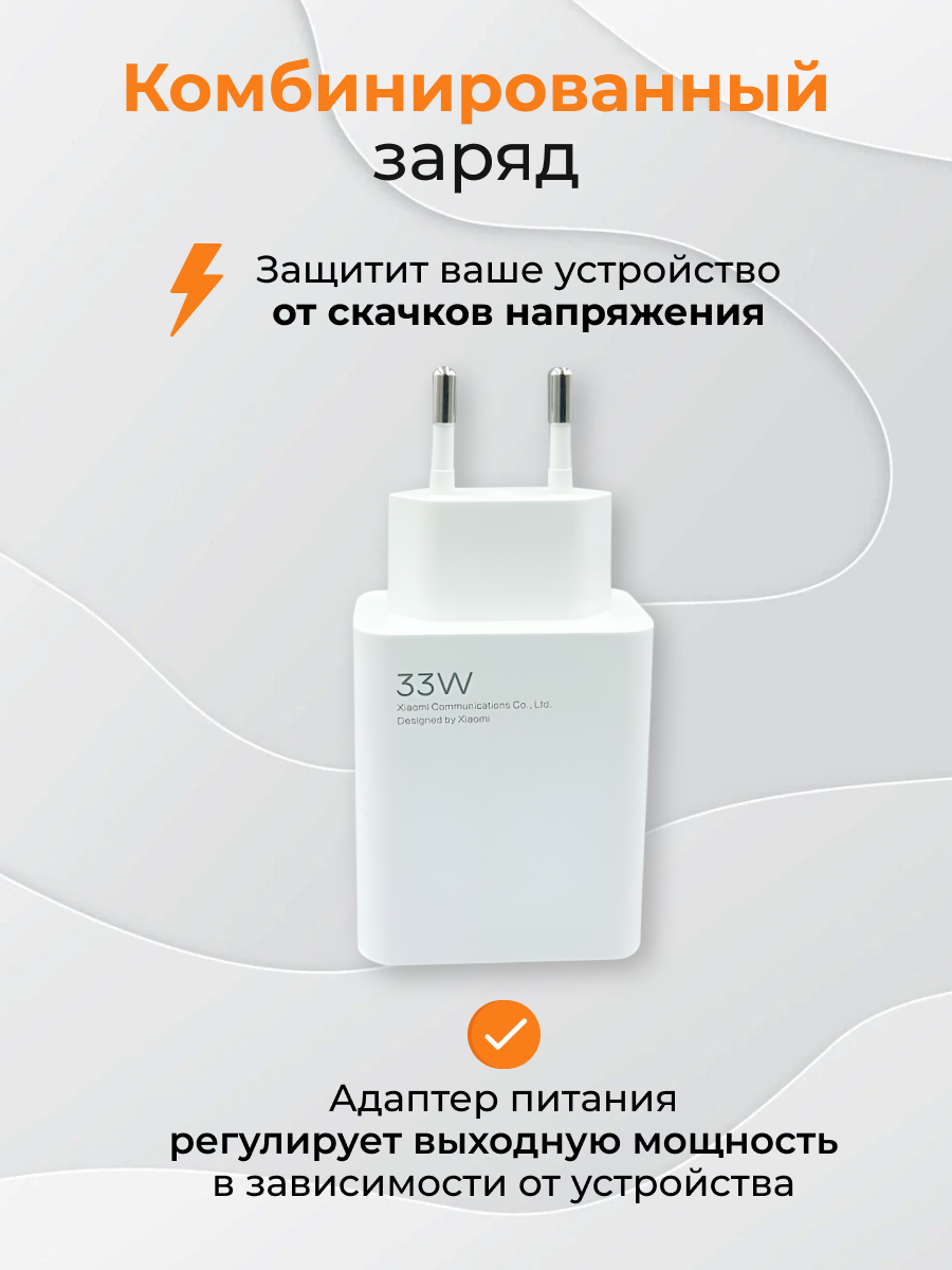 Быстрое Fast Charge зарядное устройство для телефона 33W с кабелем USB-C