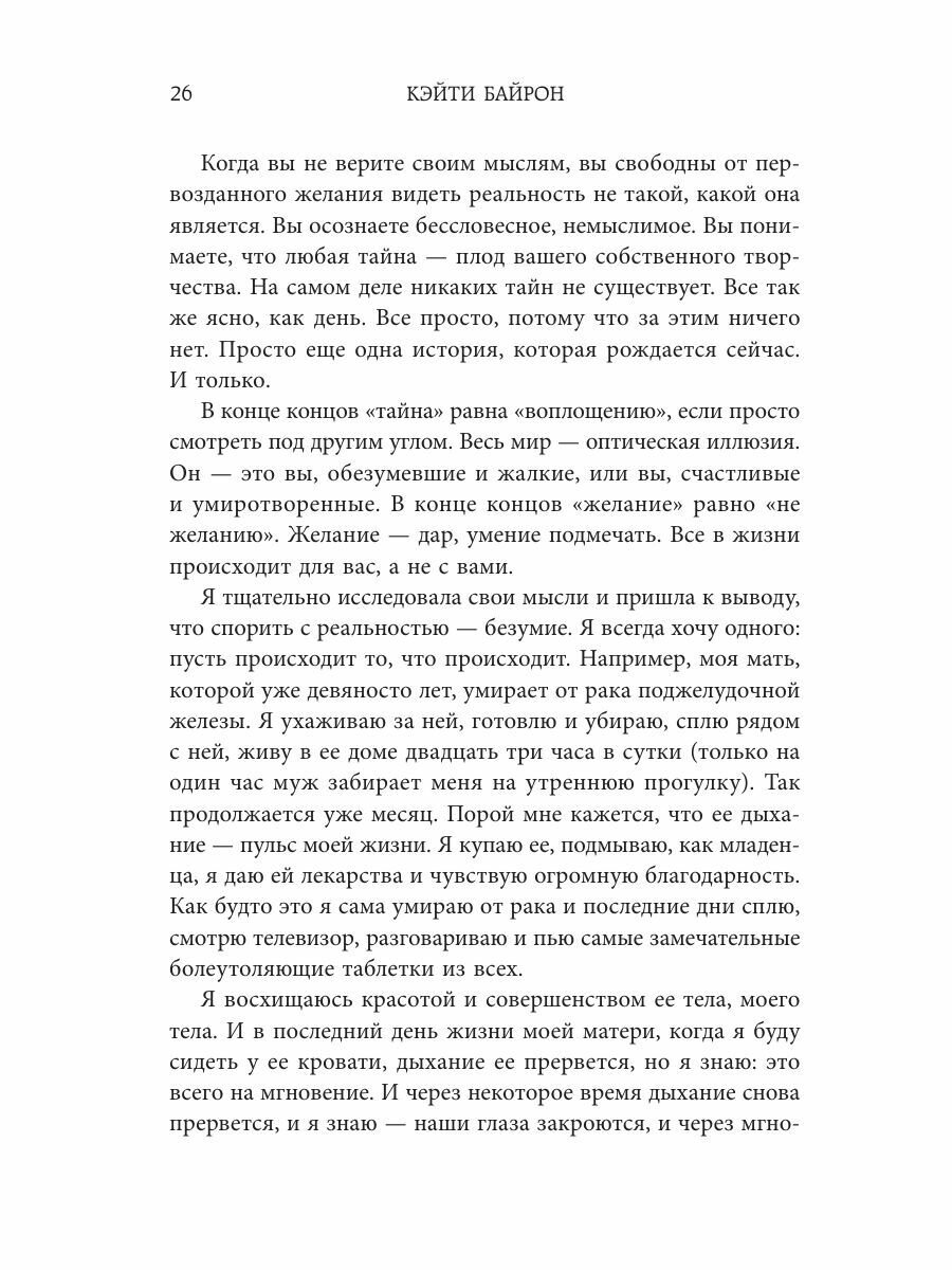 У радости тысяча имен. Как полюбить этот мир со всеми его недостатками - фото №16