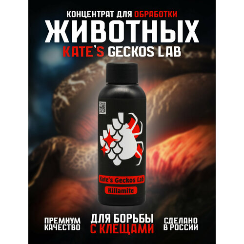 Концентрат для обработки животных и мест обитания 100 мл Kates Geckos Lab Killamite