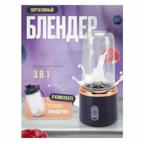Блендер портативный беспроводной с чашей Смузинатор с USB зарядкой 117900₽