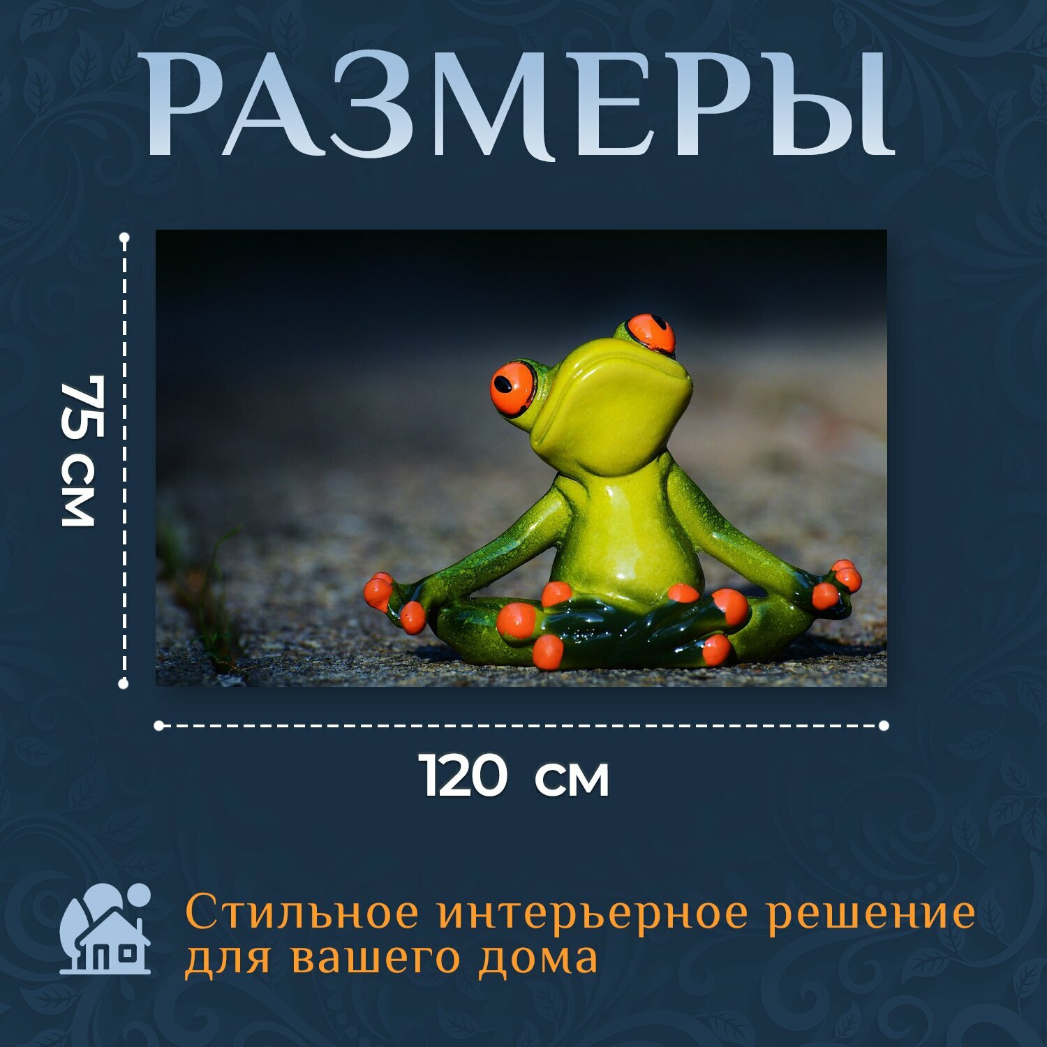 Картина на холсте "Йога, лягушка, расслабленный" на подрамнике 120х75 см. для интерьера