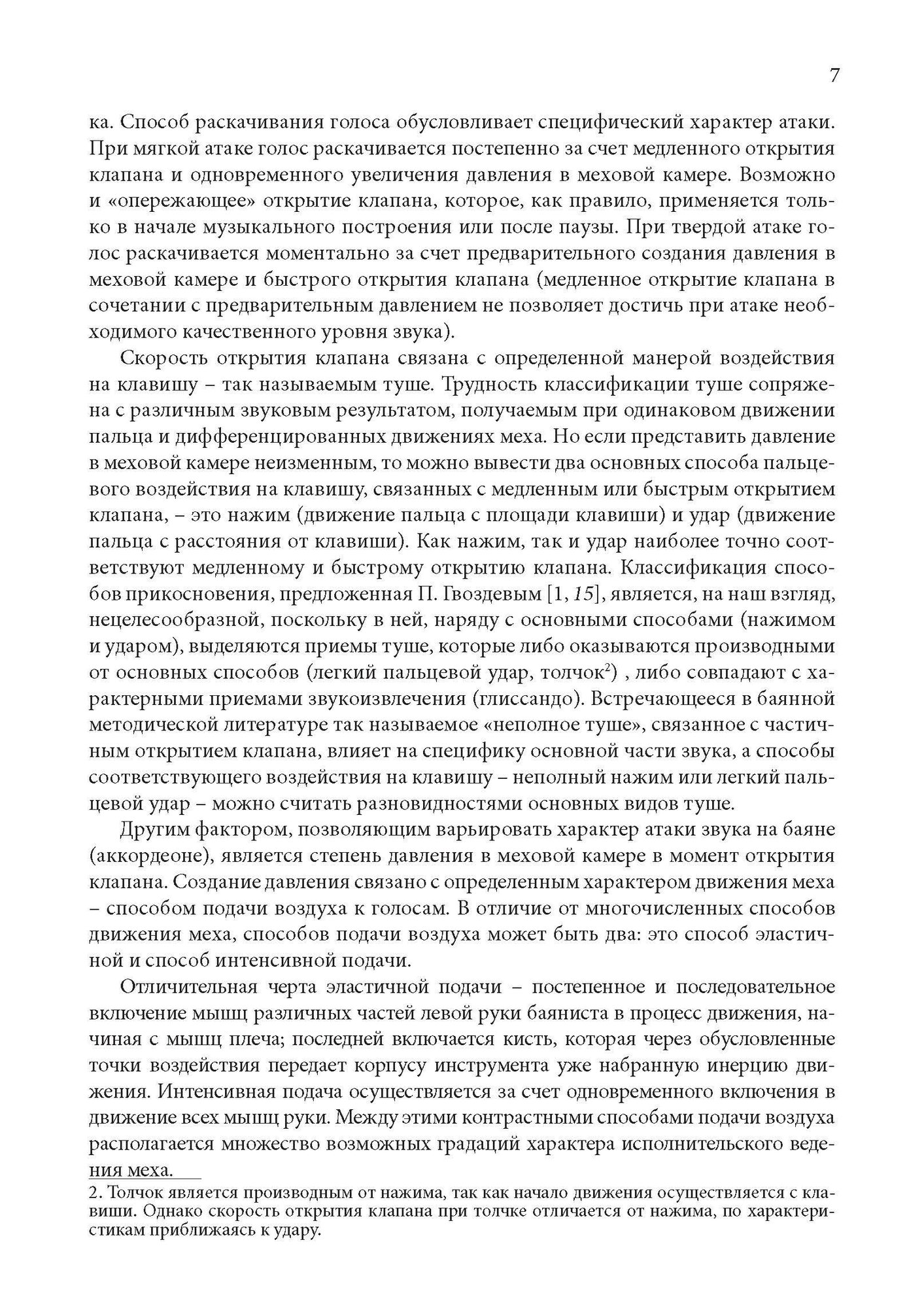 Исполнительское мастерство современного баяниста - фото №3